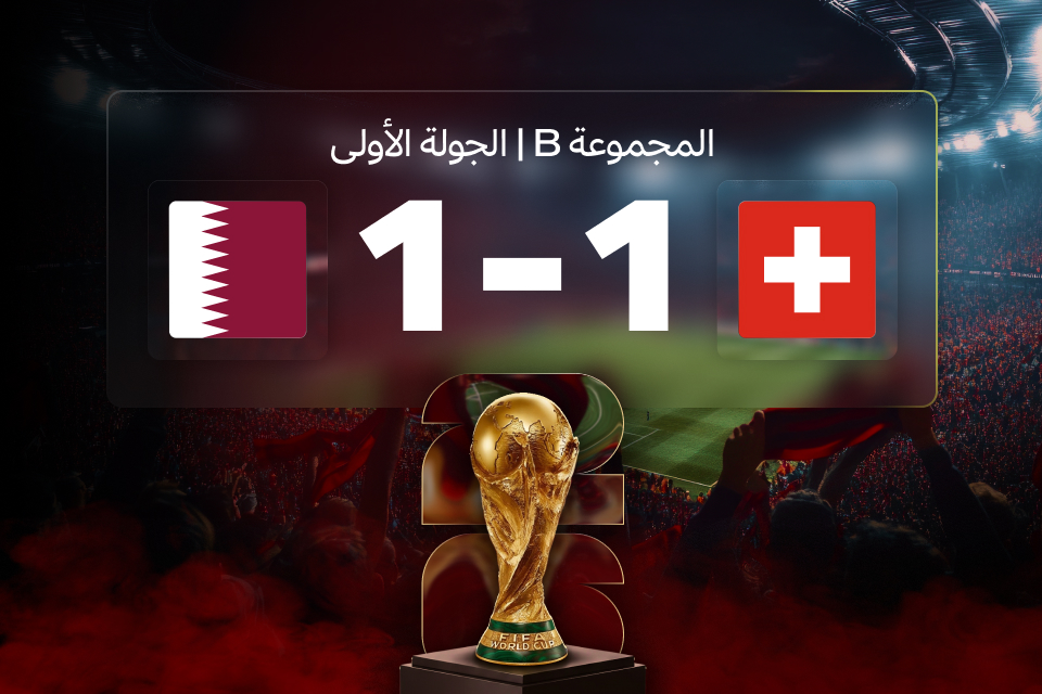 JCH-2026: Qatar — Shveytsariya — o‘yin natijasi va 888STARZ’dan bettorlar uchun xulosalar